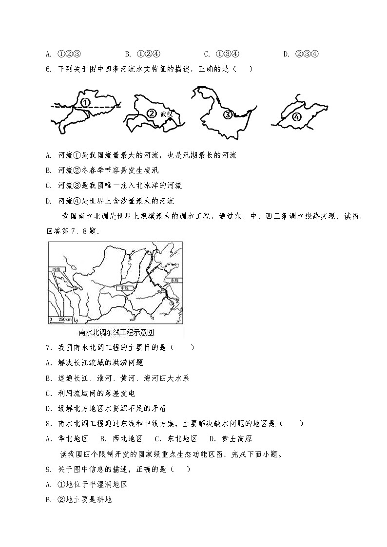 河南省南阳市淅川县第一高级中学附属学校教育集团2023-2024学年八年级上学期10月月考地理试题02