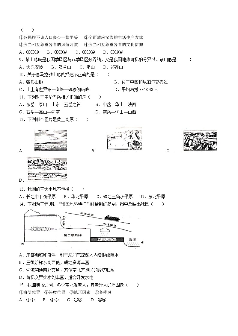 河北省石家庄市赵县2023-2024学年八年级上学期完美测评2（月考）地理试题第2页
