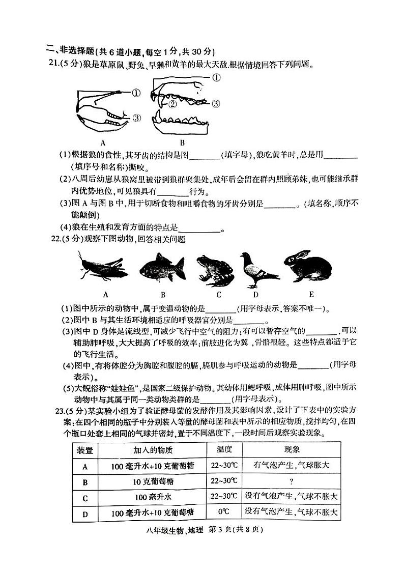吉林省长春市德惠市2023-—2024学年上学期八年级地理 生物期中试卷第3页