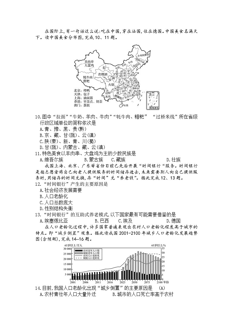 山东省成武县育青中学2023-2024学年八年级上学期10月月考地理试题03