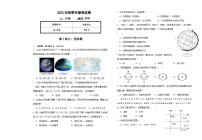 四川省遂宁市船山区遂宁绿然学校2023-2024学年七年级上学期期中地理试卷