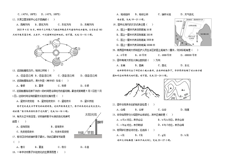 四川省遂宁市船山区遂宁绿然学校2023-2024学年七年级上学期期中地理试卷第2页