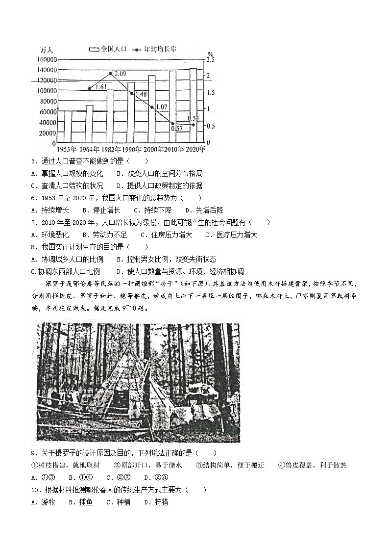 天津市河西区2023-2024学年八年级上学期期中地理试题(无答案)02