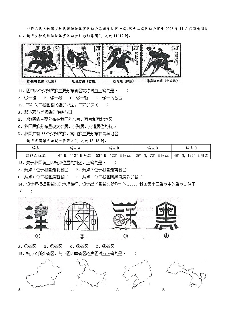 天津市河西区2023-2024学年八年级上学期期中地理试题(无答案)03