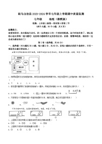 云南省临沧市耿马傣族佤族自治县2023-2024学年七年级上学期期中地理试题