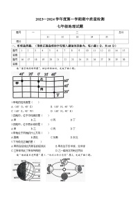 河北省秦皇岛市昌黎县2023-2024学年七年级上学期期中地理试题