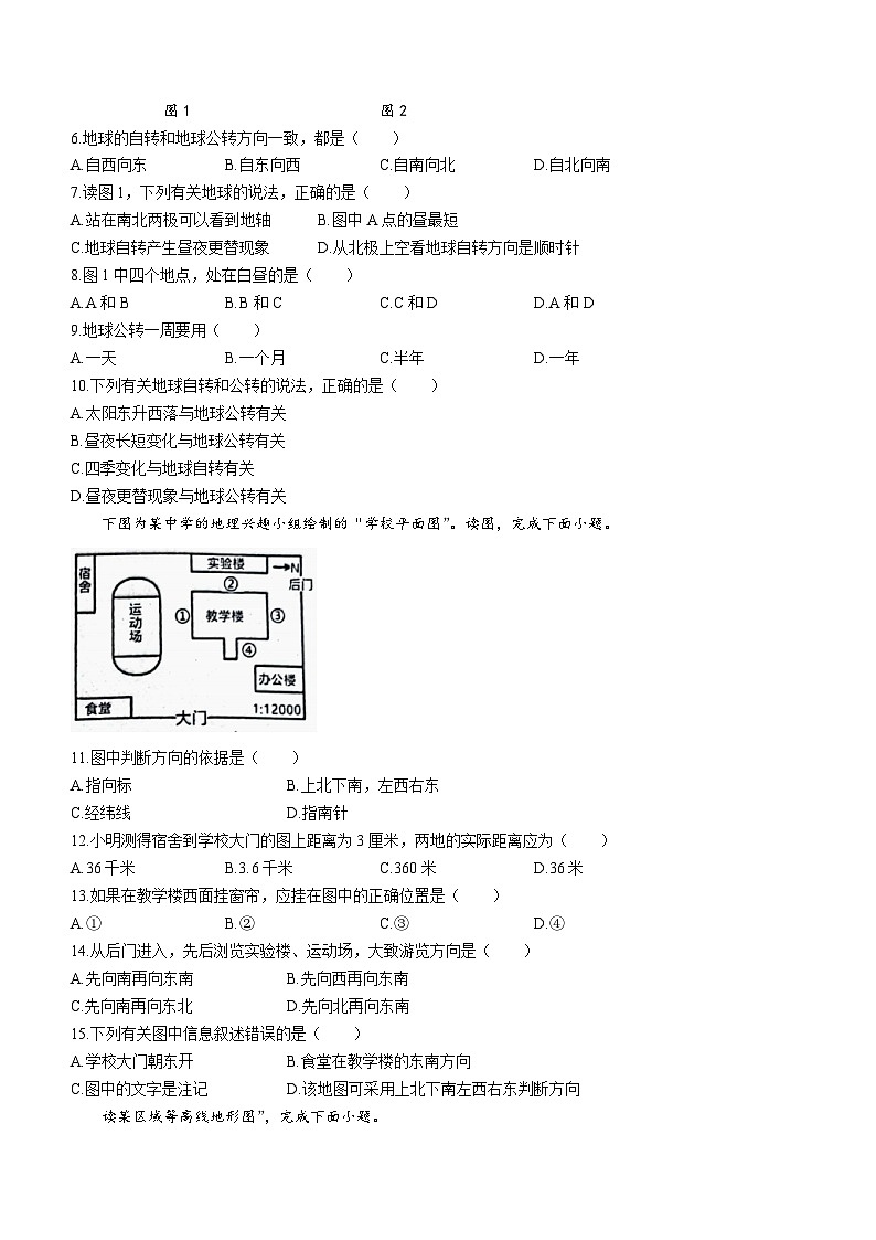 河北省秦皇岛市昌黎县2023-2024学年七年级上学期期中地理试题02