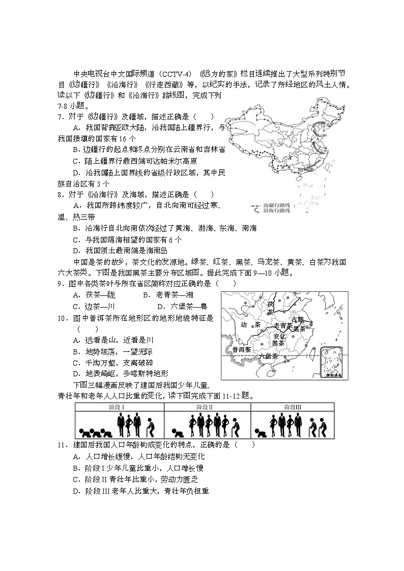 四川省巴中市巴州区2023-2024学年八年级上学期期中地理试卷第2页