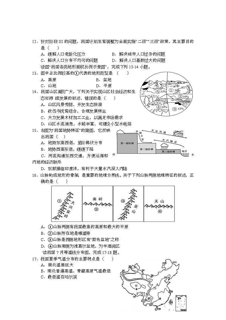 四川省巴中市巴州区2023-2024学年八年级上学期期中地理试卷第3页