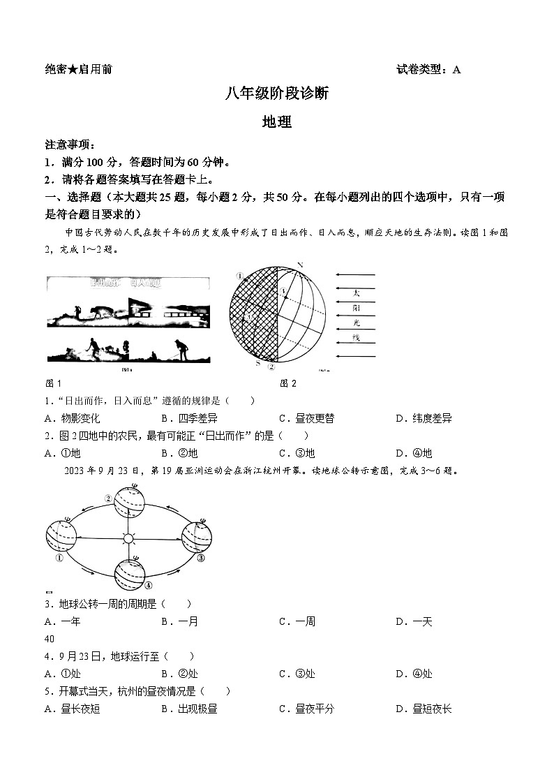 陕西省西安市莲湖区2023-2024学年八年级上学期期中地理试题01