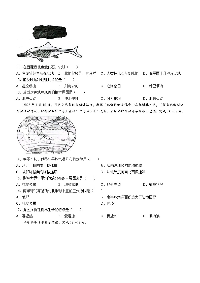 陕西省西安市莲湖区2023-2024学年八年级上学期期中地理试题03