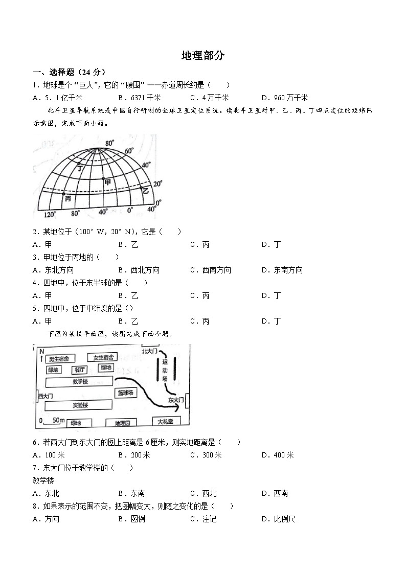 江西省宜春市高安市2023-2024学年七年级上学期期中地理试题01