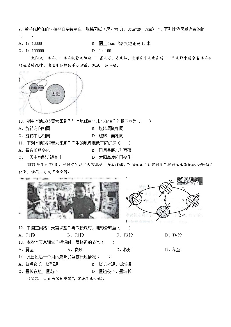 江西省宜春市高安市2023-2024学年七年级上学期期中地理试题02