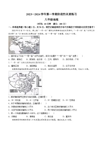 安徽省合肥市包河区2023-2024学年八年级上学期期中地理试题