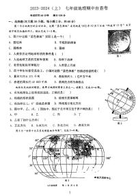 广东省东莞市长安实验中学2023-2024学年七年级上学期期中地理试卷