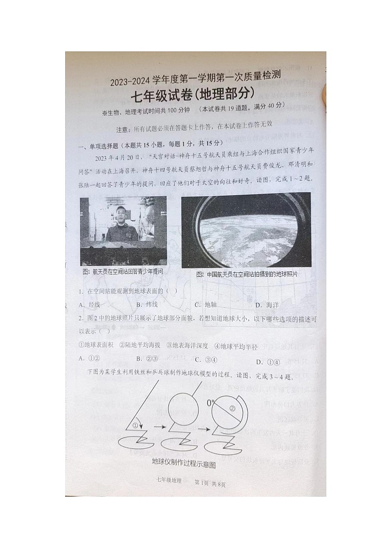 辽宁省葫芦岛市绥中县2023—-2024学年七年级上学期11月期中地理•生物试题01