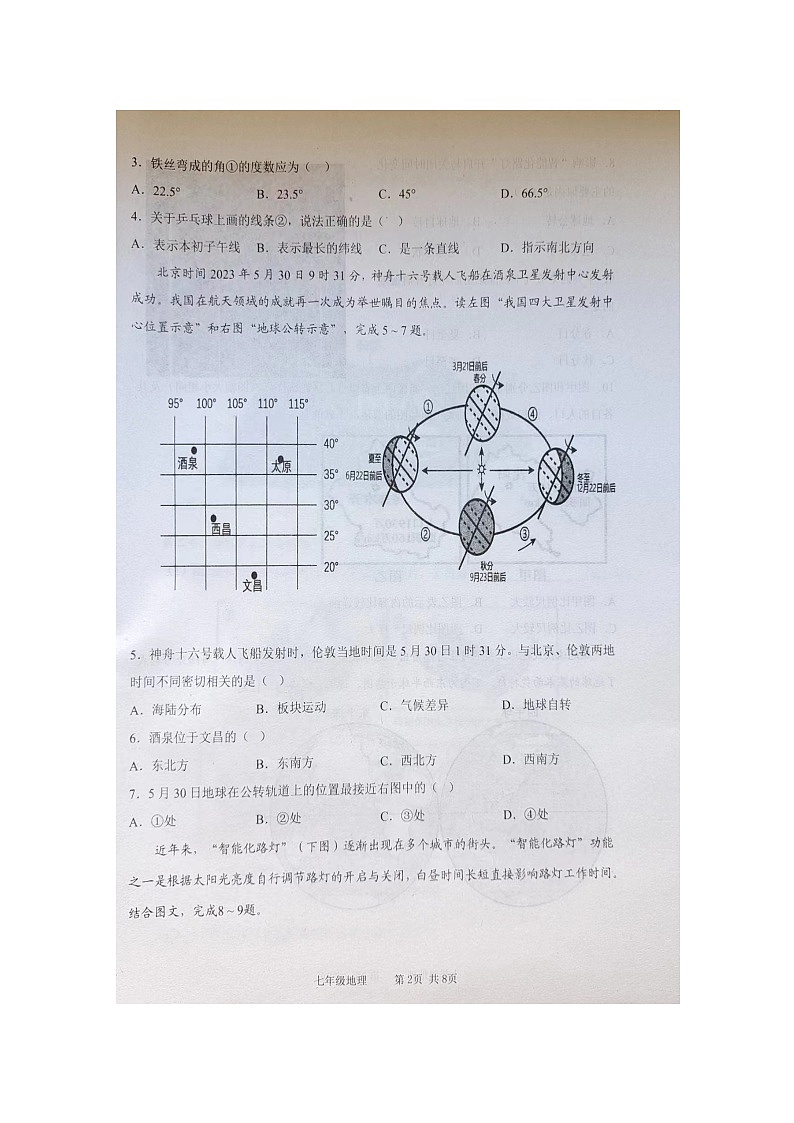 辽宁省葫芦岛市绥中县2023—-2024学年七年级上学期11月期中地理•生物试题02