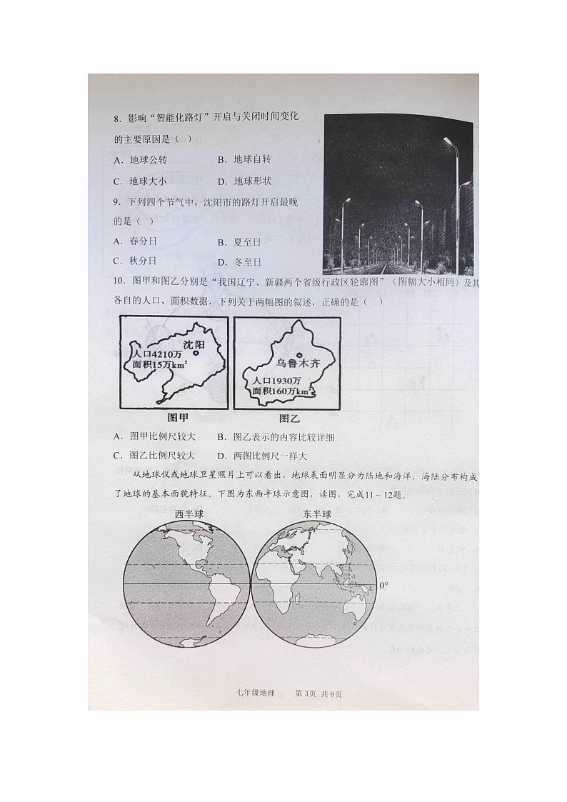 辽宁省葫芦岛市绥中县2023—-2024学年七年级上学期11月期中地理•生物试题03