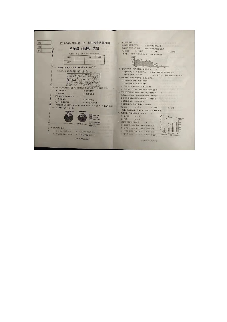 辽宁省营口市盖州市2023-2024学年八年级上学期期中地理试题第1页