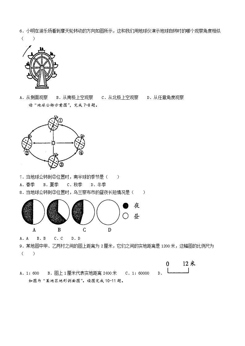 内蒙古乌兰察布市初中联盟校2023-2024学年七年级上学期期中地理试题第2页