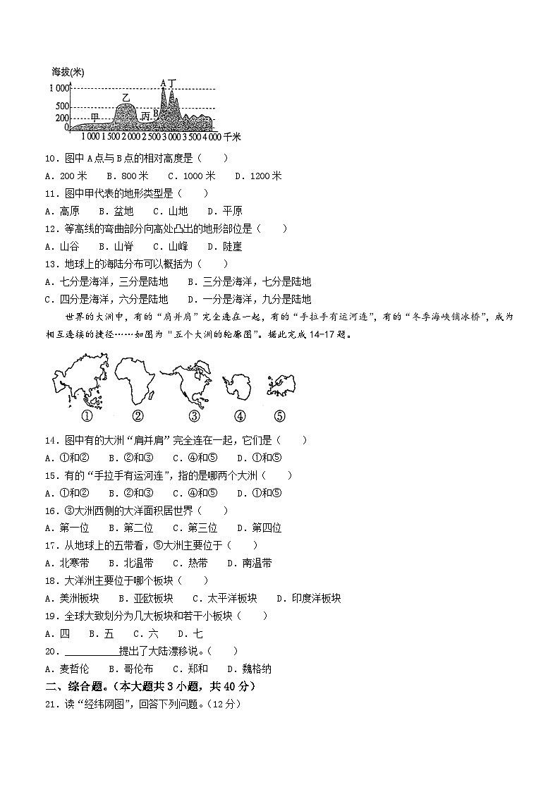 内蒙古乌兰察布市初中联盟校2023-2024学年七年级上学期期中地理试题第3页