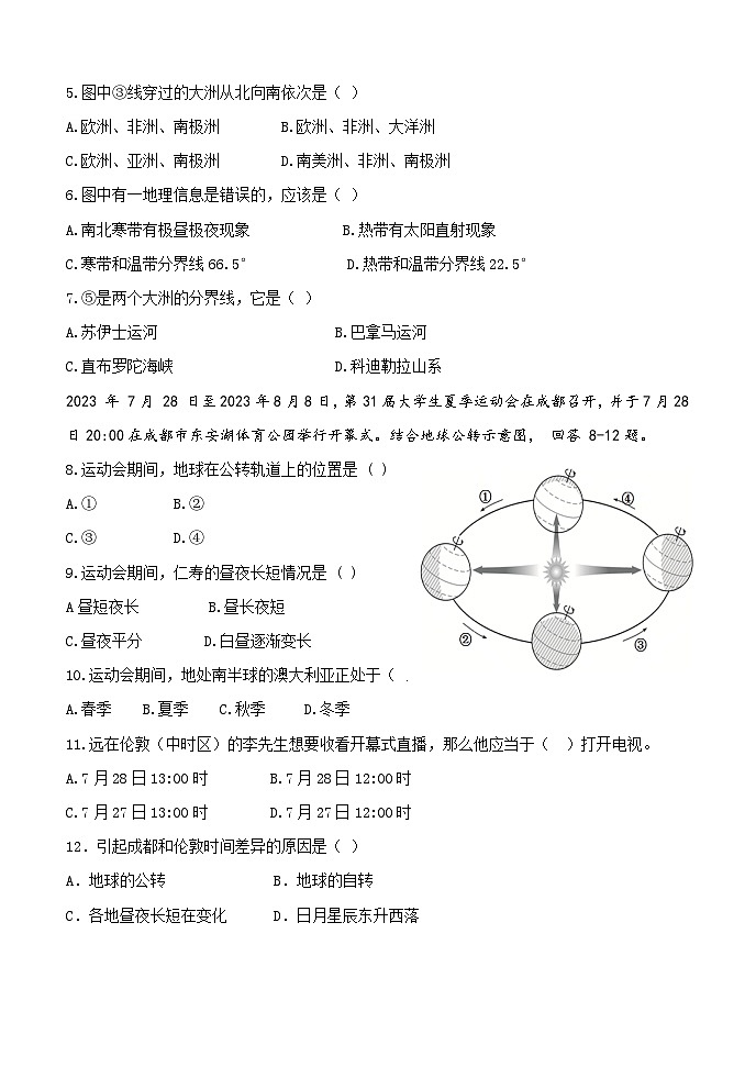 四川省眉山市仁寿县城区2023-2024学年七年级上学期期中考试地理试题02