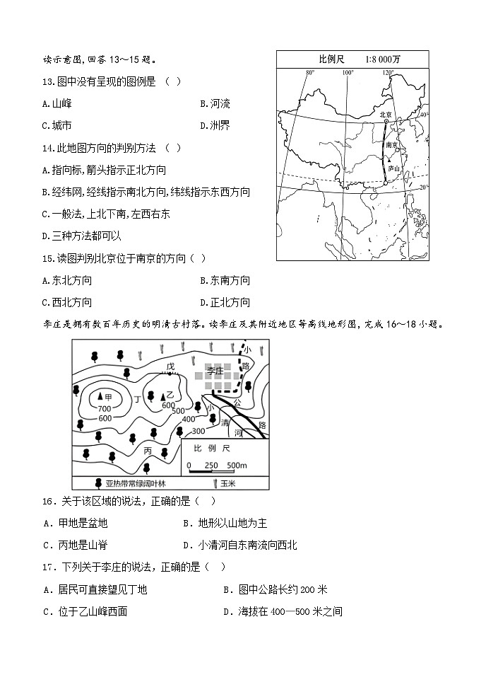 四川省眉山市仁寿县城区2023-2024学年七年级上学期期中考试地理试题03