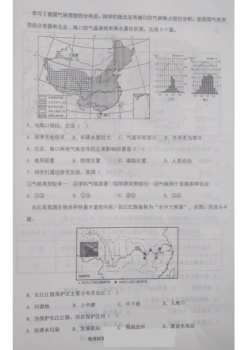 辽宁省鞍山市铁西区2023-2024学年八年级上学期期中地理试题02