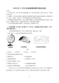 广东省中山市五桂山学校等三十八校2023-2024学年七年级上学期期中地理试题
