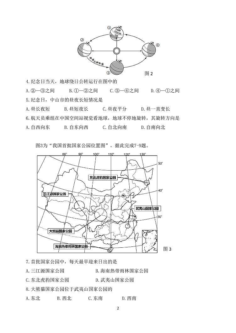 广东省中山市五桂山学校等三十八校2023-2024学年七年级上学期期中地理试题第2页