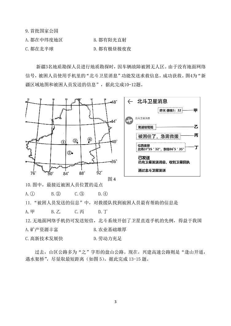 广东省中山市五桂山学校等三十八校2023-2024学年七年级上学期期中地理试题第3页