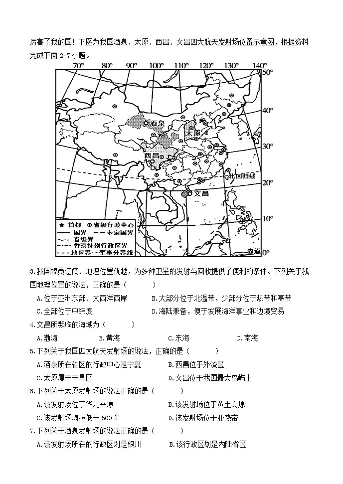 四川省眉山市仁寿县城区2023-2024学年八年级上学期期中考试地理试题第2页