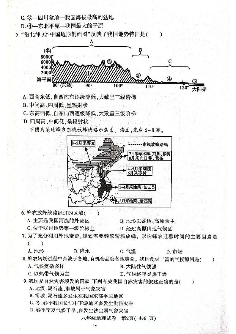 河南省信阳市固始县2023-2024学年八年级上学期期中地理试题第2页