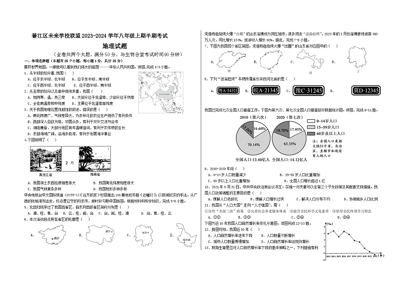 重庆市綦江区未来学校联盟2023-2024学年八年级上学期期中地理试题01