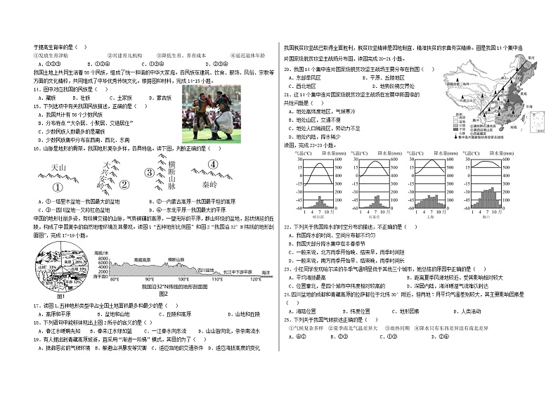 重庆市綦江区未来学校联盟2023-2024学年八年级上学期期中地理试题02
