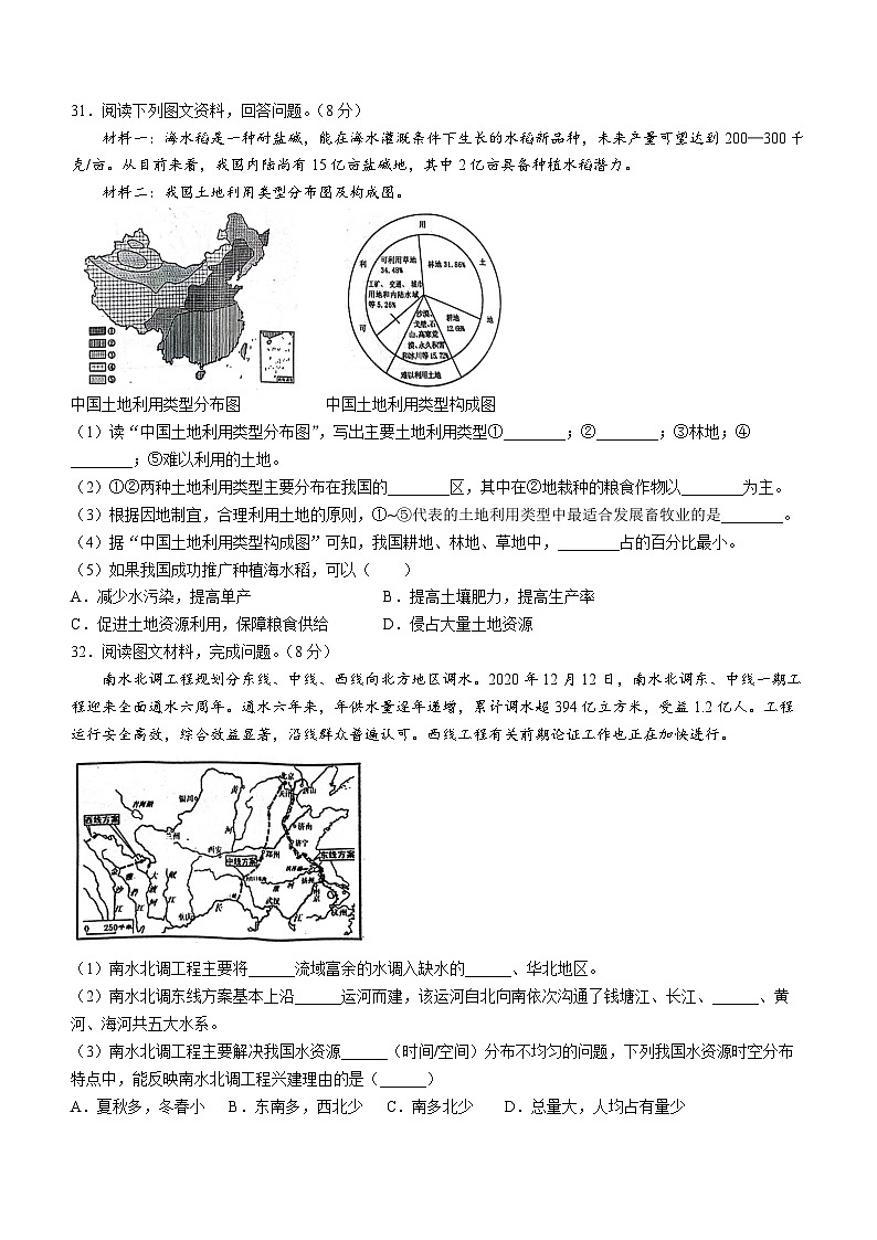 河北省秦皇岛市昌黎县2023-2024学年八年级上学期期中地理试题第3页