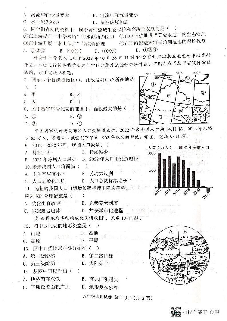 河北省唐山市迁安市2023-2024学年八年级上学期期中地理试题02