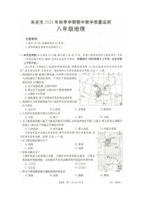 广西壮族自治区来宾市2023-2024学年八年级上学期期中教学质量监测地理试题