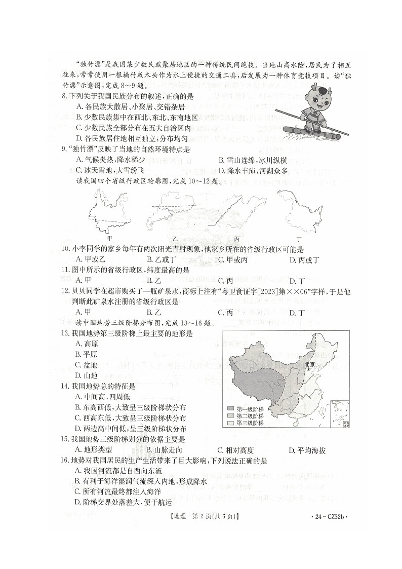广西壮族自治区来宾市2023-2024学年八年级上学期期中教学质量监测地理试题02