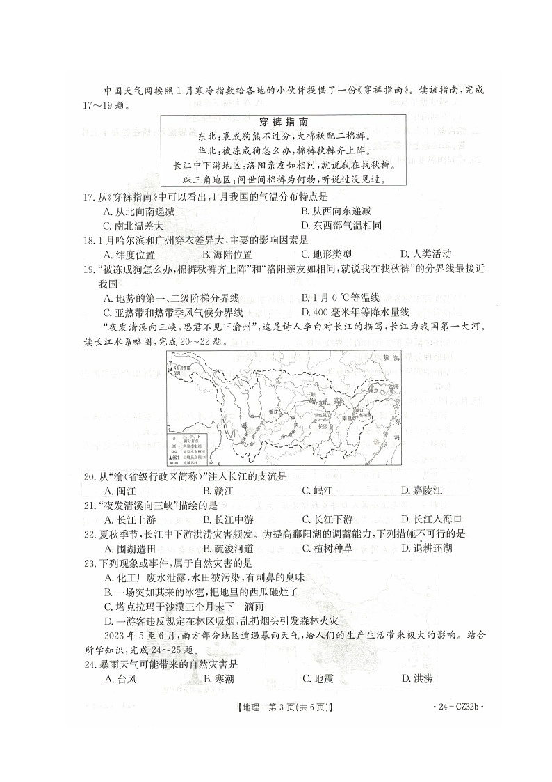 广西壮族自治区来宾市2023-2024学年八年级上学期期中教学质量监测地理试题03