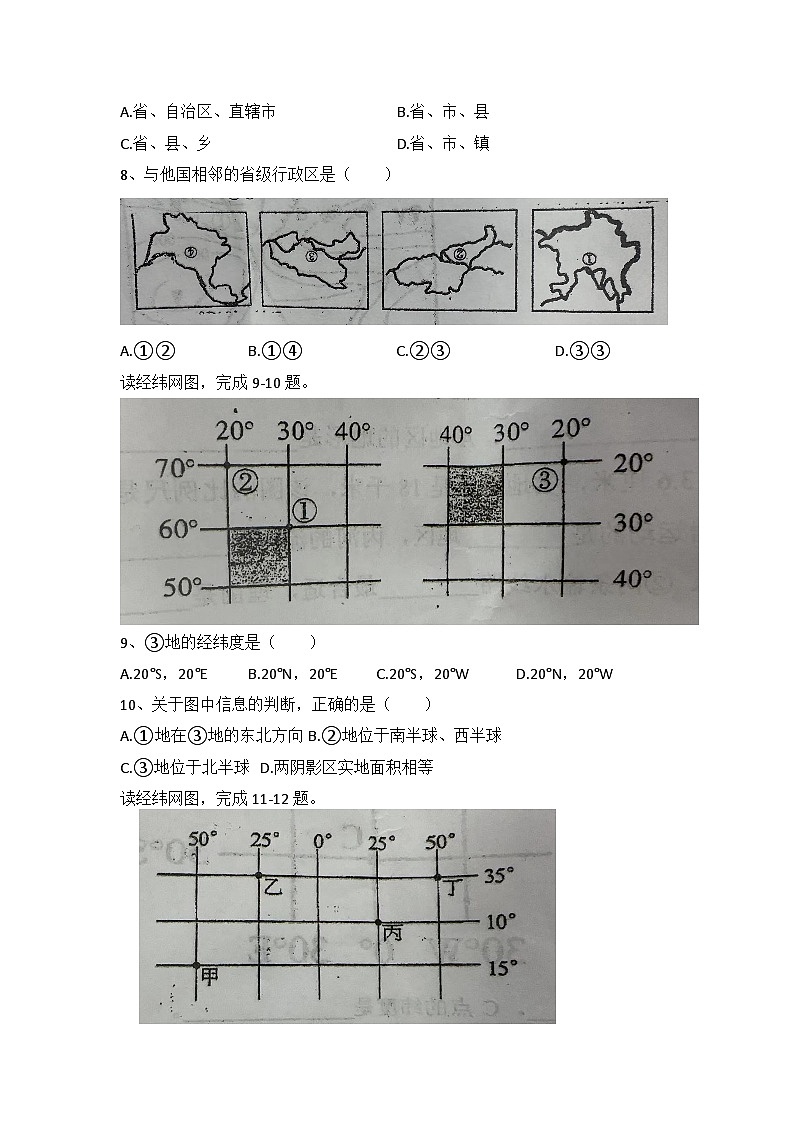 湖北省武穴市2023-2024学年七年级上学期期中质量检测地理试题第2页