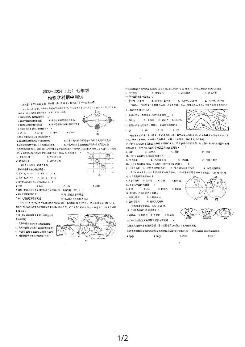 辽宁省丹东市第十三中学等五校2023-2024学年七年级上学期期中考试地理试题01