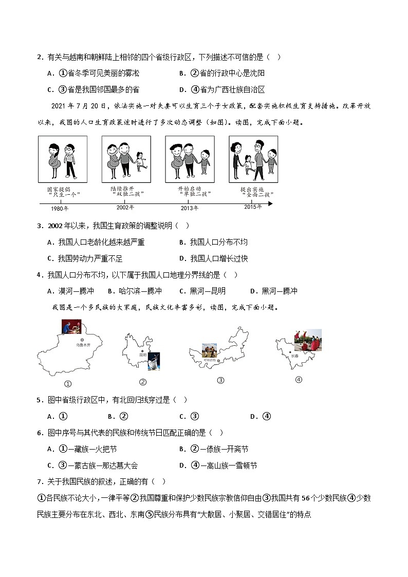 八年级地理上学期期中模拟卷（人教版）（原卷版）第2页