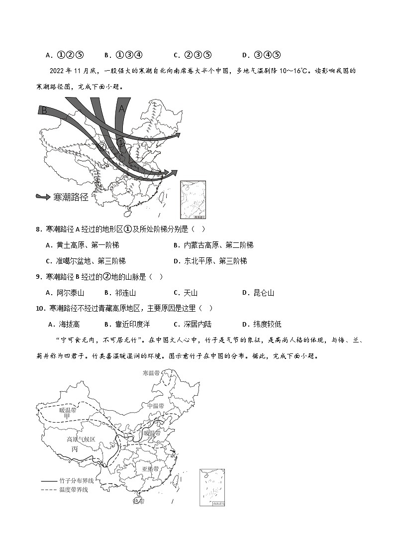 八年级地理上学期期中模拟卷（人教版）（原卷版）第3页