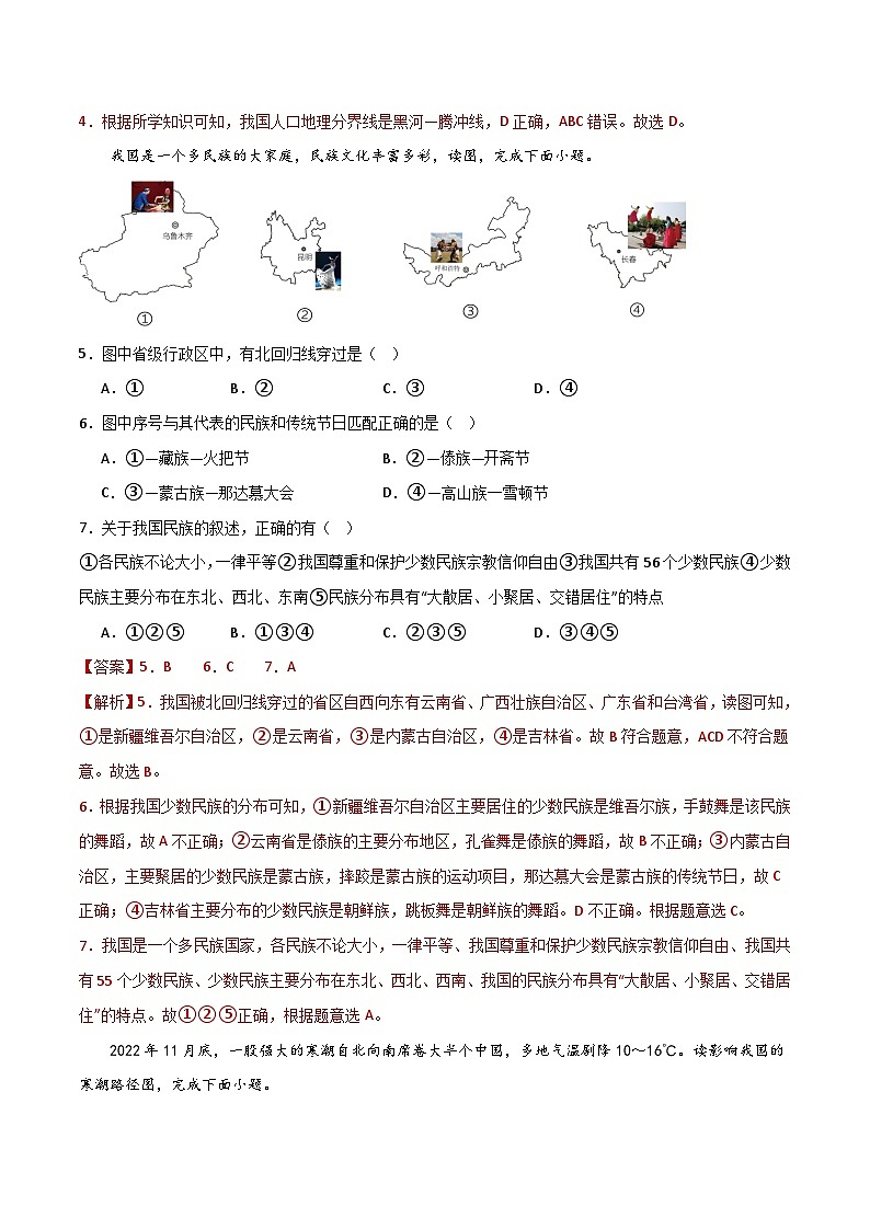 八年级地理上学期期中模拟卷（人教版）（解析版）第3页