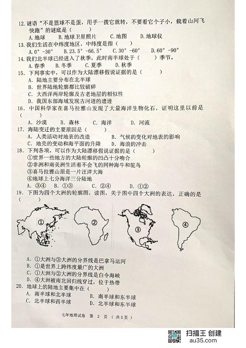 黑龙江省齐齐哈尔市龙江县10校2023-2024学年七年级上学期期中地理试题第2页