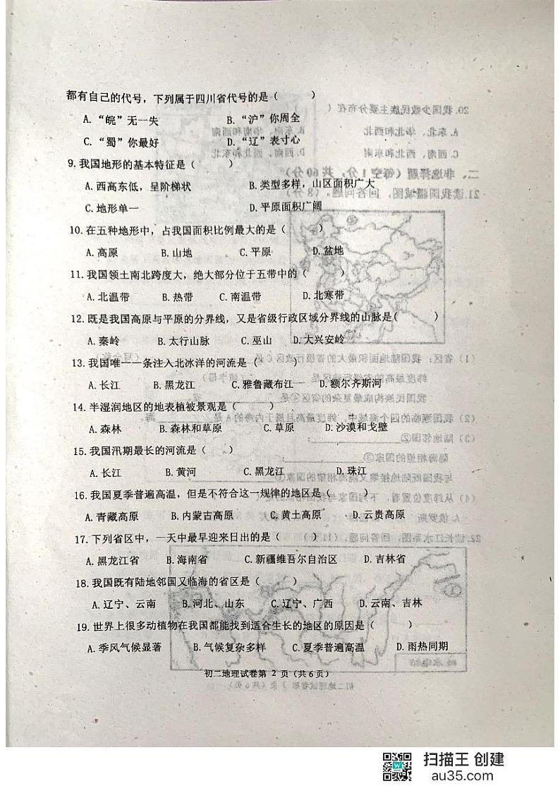 黑龙江省齐齐哈尔市龙江县10校2023-2024学年八年级上学期期中地理试题02