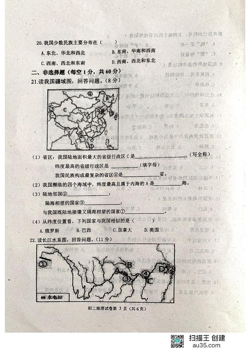 黑龙江省齐齐哈尔市龙江县10校2023-2024学年八年级上学期期中地理试题03