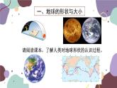 人教版地理七年级上册 第一章第一节 第一课时  地球的形状和大小 地球的模型——地球仪课件