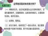 人教版地理七年级上册 第一章第一节 第一课时  地球的形状和大小 地球的模型——地球仪课件